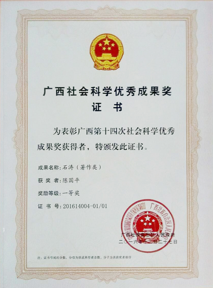 廣西第十四次社會科學(xué)優(yōu)秀